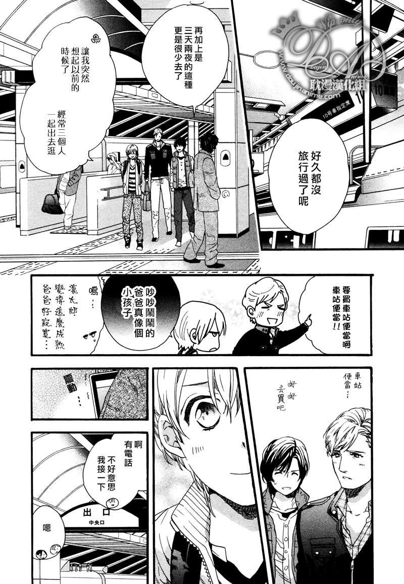 《恋爱少年!!》漫画最新章节 第3话 免费下拉式在线观看章节第【8】张图片