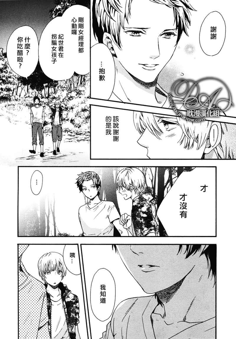 《恋爱少年!!》漫画最新章节 第2话 免费下拉式在线观看章节第【23】张图片