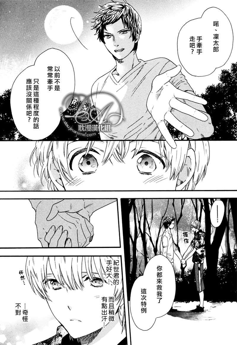 《恋爱少年!!》漫画最新章节 第2话 免费下拉式在线观看章节第【24】张图片