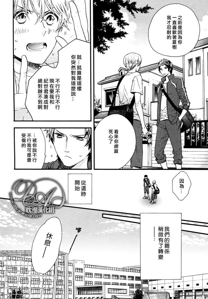 《恋爱少年!!》漫画最新章节 第2话 免费下拉式在线观看章节第【3】张图片