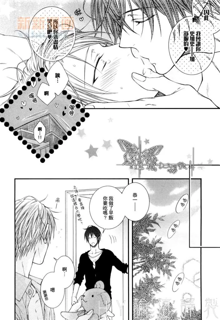 《恋人未满！？》漫画最新章节 第6话 免费下拉式在线观看章节第【19】张图片