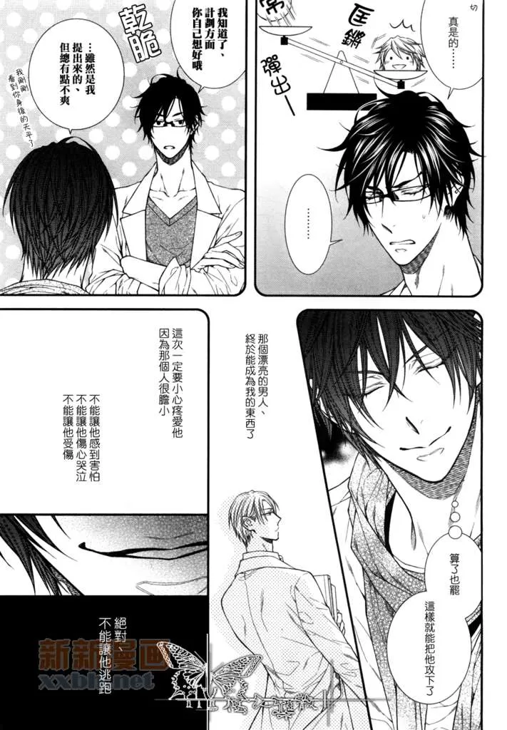 《恋人未满！？》漫画最新章节 第6话 免费下拉式在线观看章节第【2】张图片