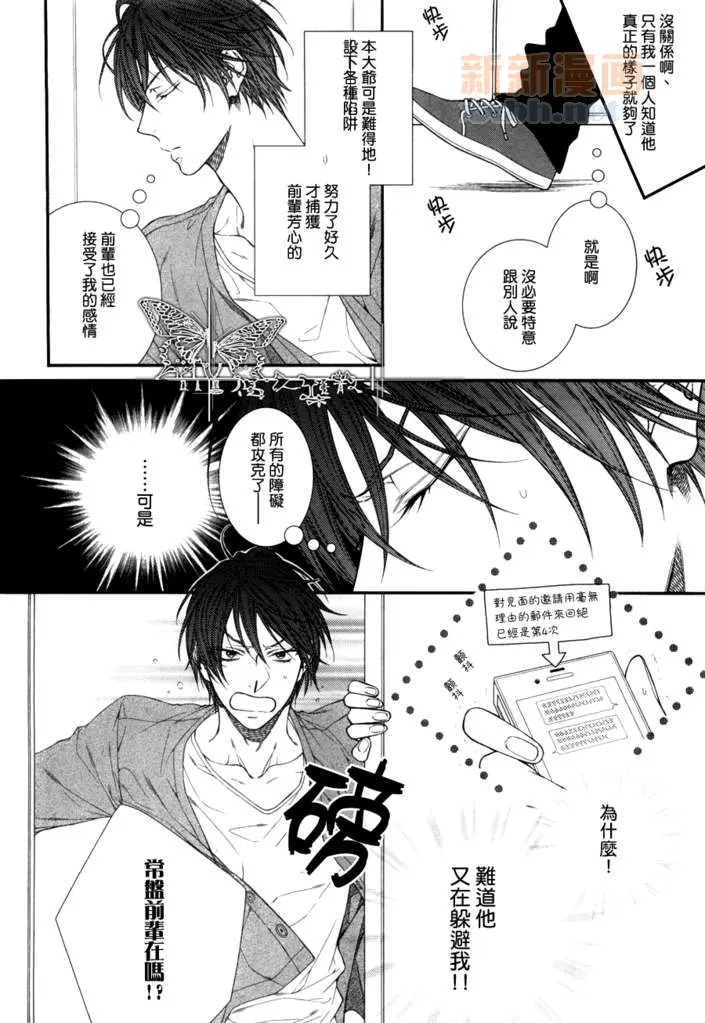 《恋人未满！？》漫画最新章节 第6话 免费下拉式在线观看章节第【5】张图片