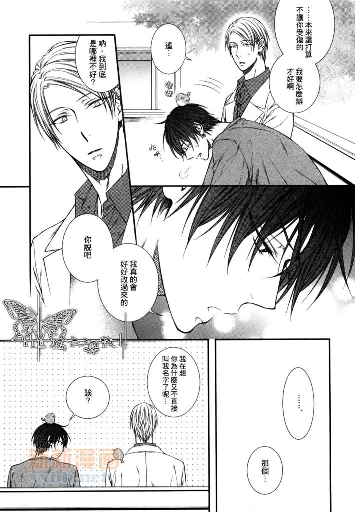 《恋人未满！？》漫画最新章节 第6话 免费下拉式在线观看章节第【8】张图片