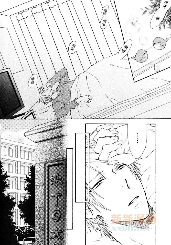 《恋人未满！？》漫画最新章节 第3话 免费下拉式在线观看章节第【2】张图片