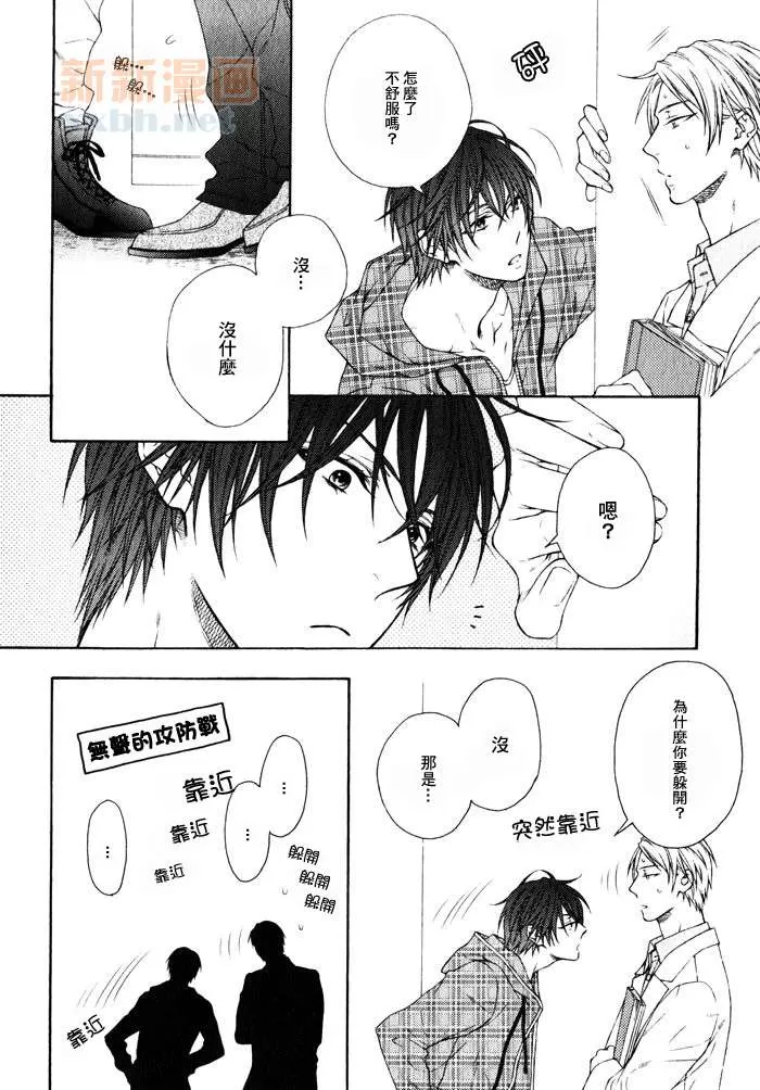 《恋人未满！？》漫画最新章节 第3话 免费下拉式在线观看章节第【4】张图片