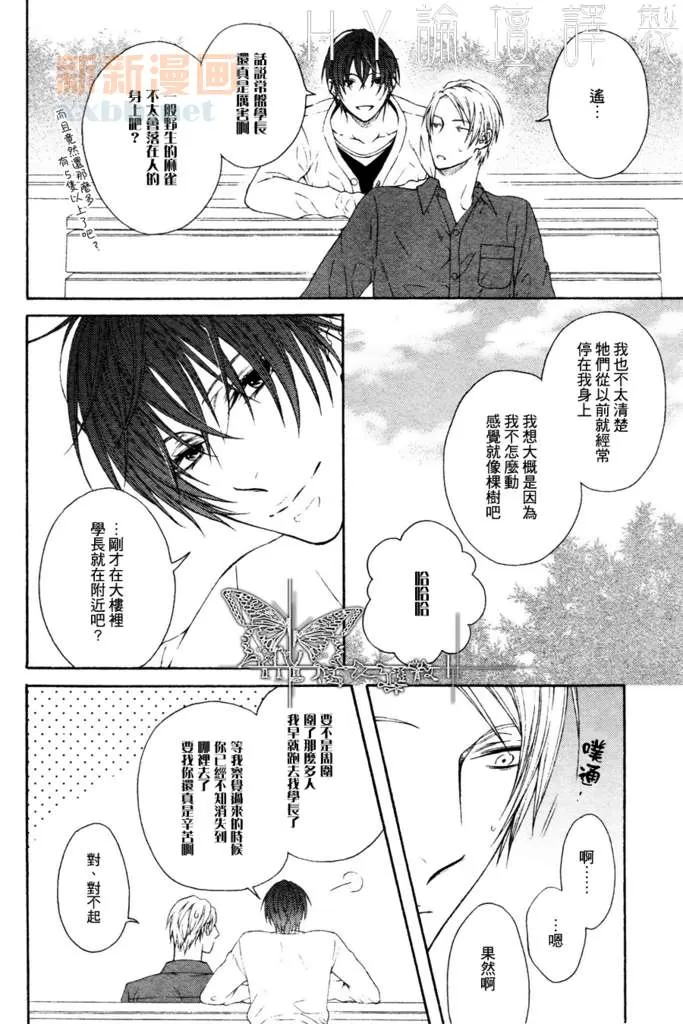 《恋人未满！？》漫画最新章节 第2话 免费下拉式在线观看章节第【17】张图片