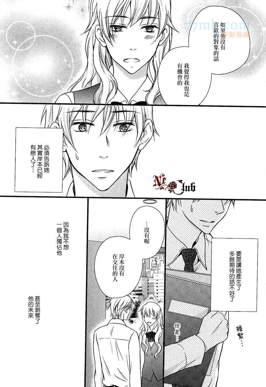 《即使我只是他的替身》漫画最新章节 第2话 免费下拉式在线观看章节第【15】张图片