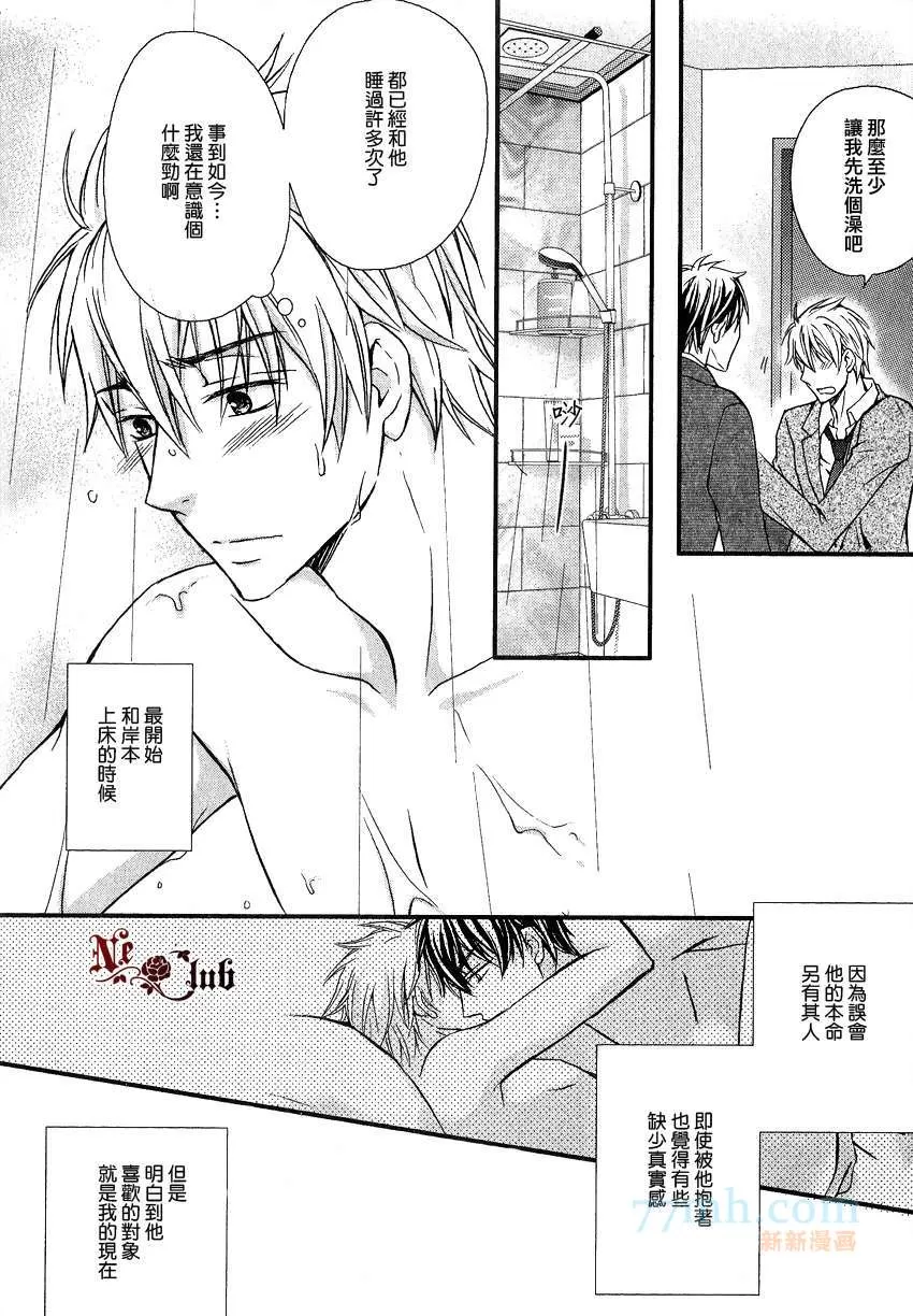 《即使我只是他的替身》漫画最新章节 第2话 免费下拉式在线观看章节第【3】张图片