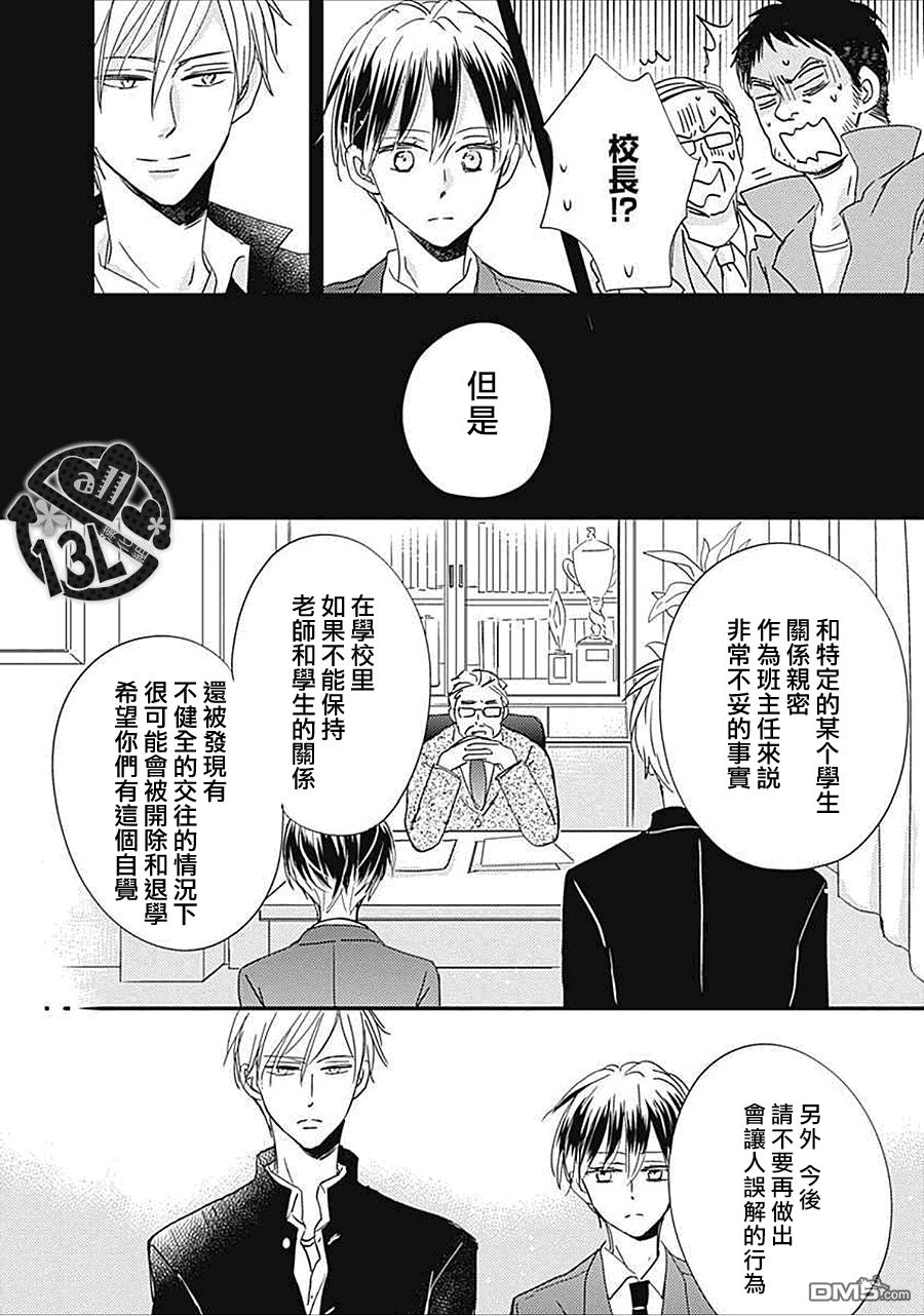 《禁断之爱什么的真是蠢得要死》漫画最新章节 第6话 免费下拉式在线观看章节第【11】张图片