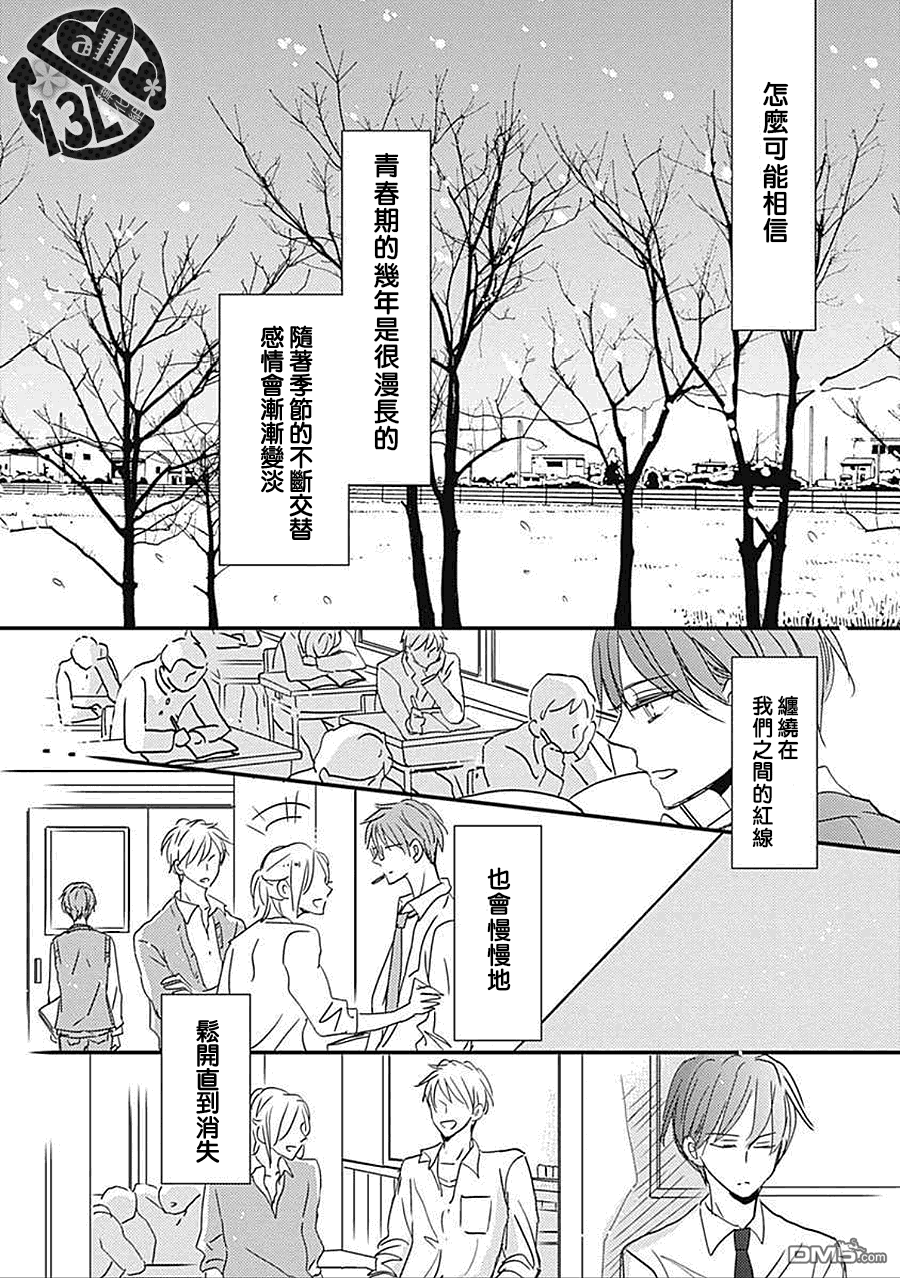 《禁断之爱什么的真是蠢得要死》漫画最新章节 第6话 免费下拉式在线观看章节第【17】张图片