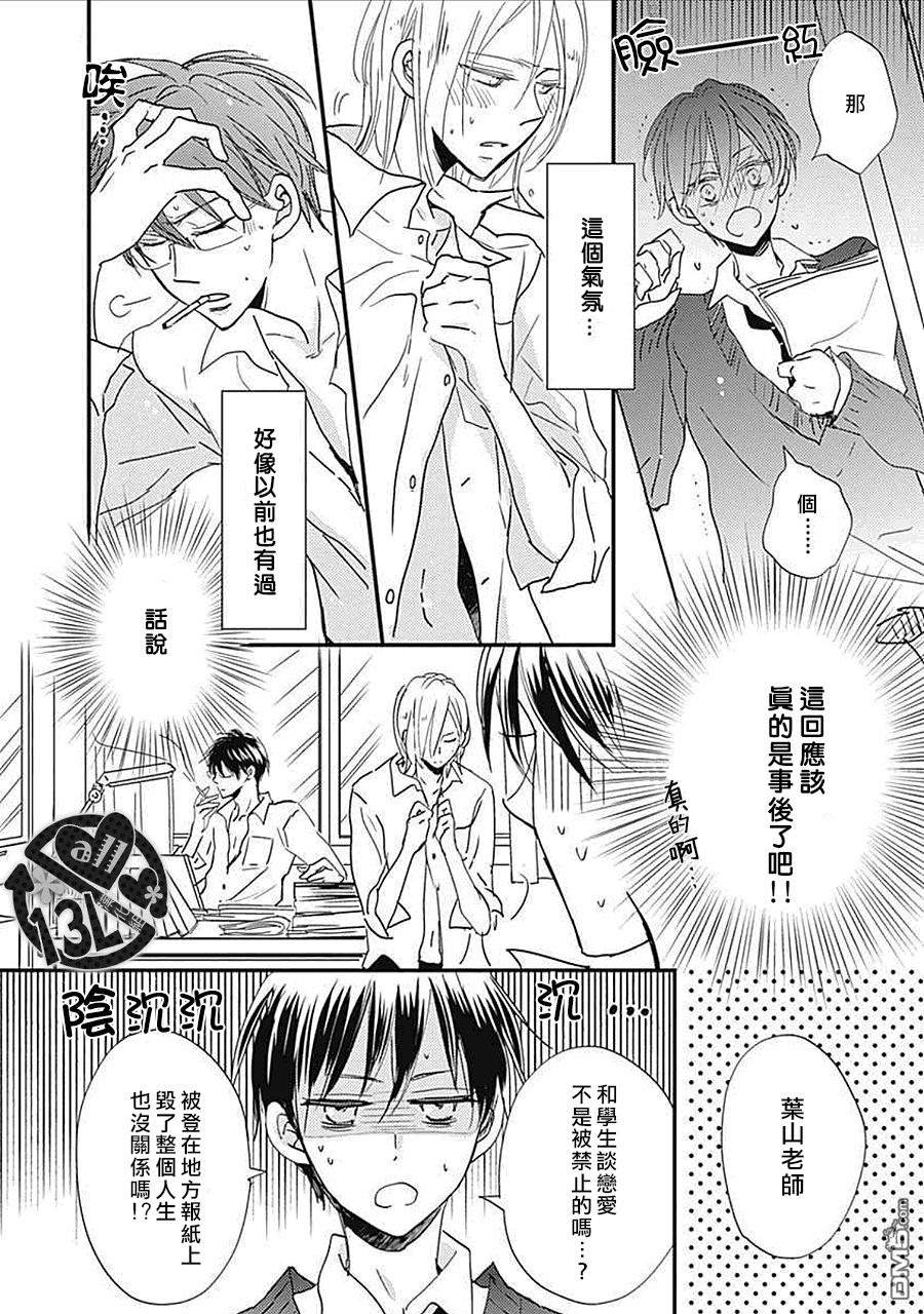 《禁断之爱什么的真是蠢得要死》漫画最新章节 第6话 免费下拉式在线观看章节第【3】张图片