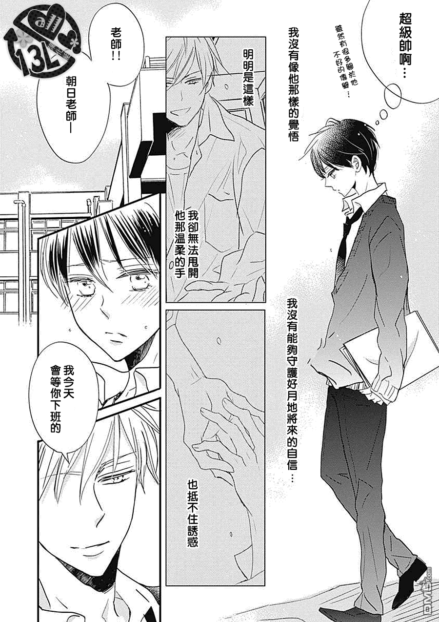 《禁断之爱什么的真是蠢得要死》漫画最新章节 第6话 免费下拉式在线观看章节第【5】张图片