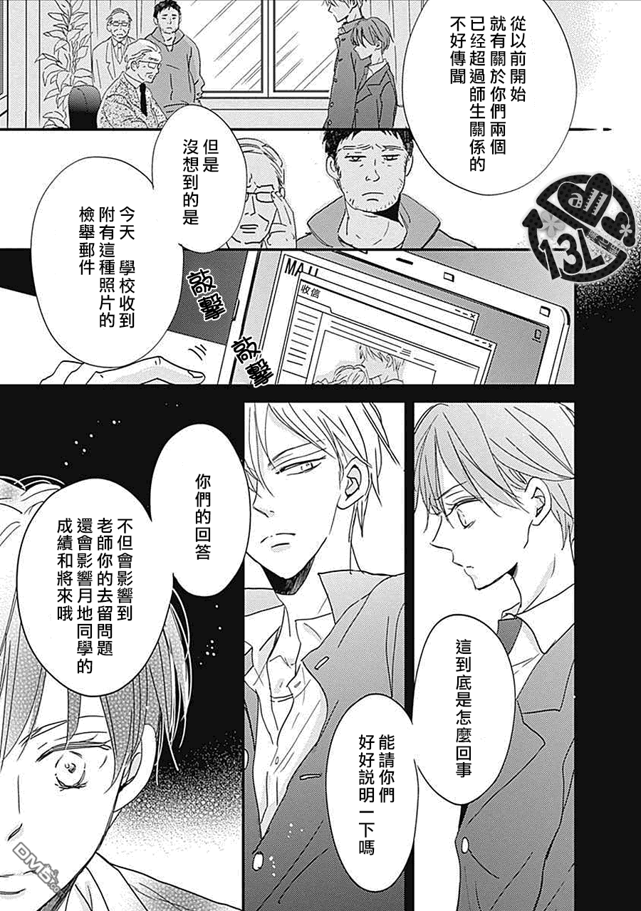 《禁断之爱什么的真是蠢得要死》漫画最新章节 第6话 免费下拉式在线观看章节第【8】张图片