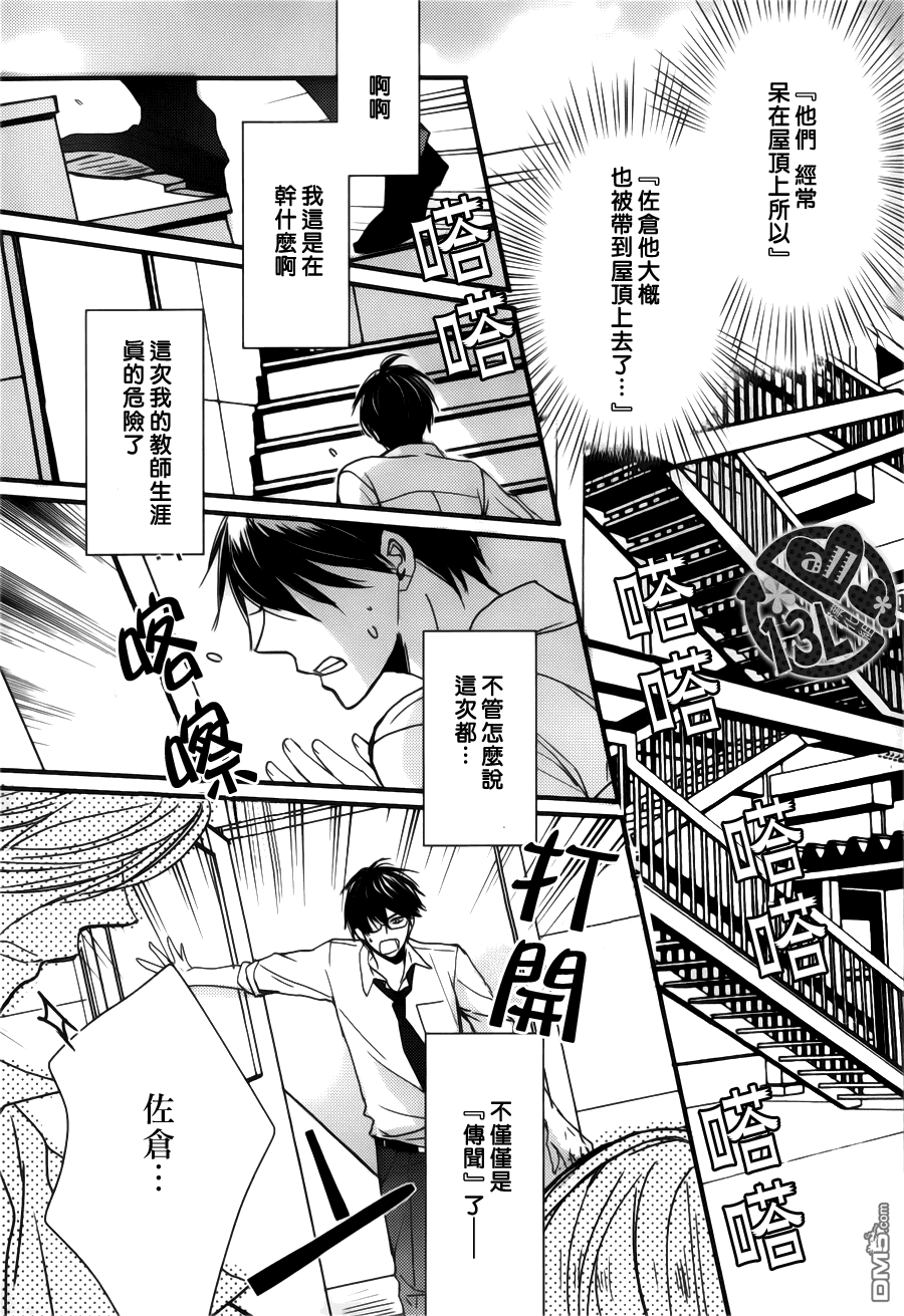 《禁断之爱什么的真是蠢得要死》漫画最新章节 第5话 免费下拉式在线观看章节第【10】张图片