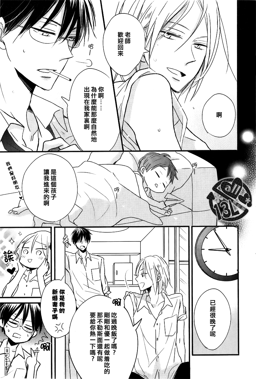 《禁断之爱什么的真是蠢得要死》漫画最新章节 第4话 免费下拉式在线观看章节第【10】张图片