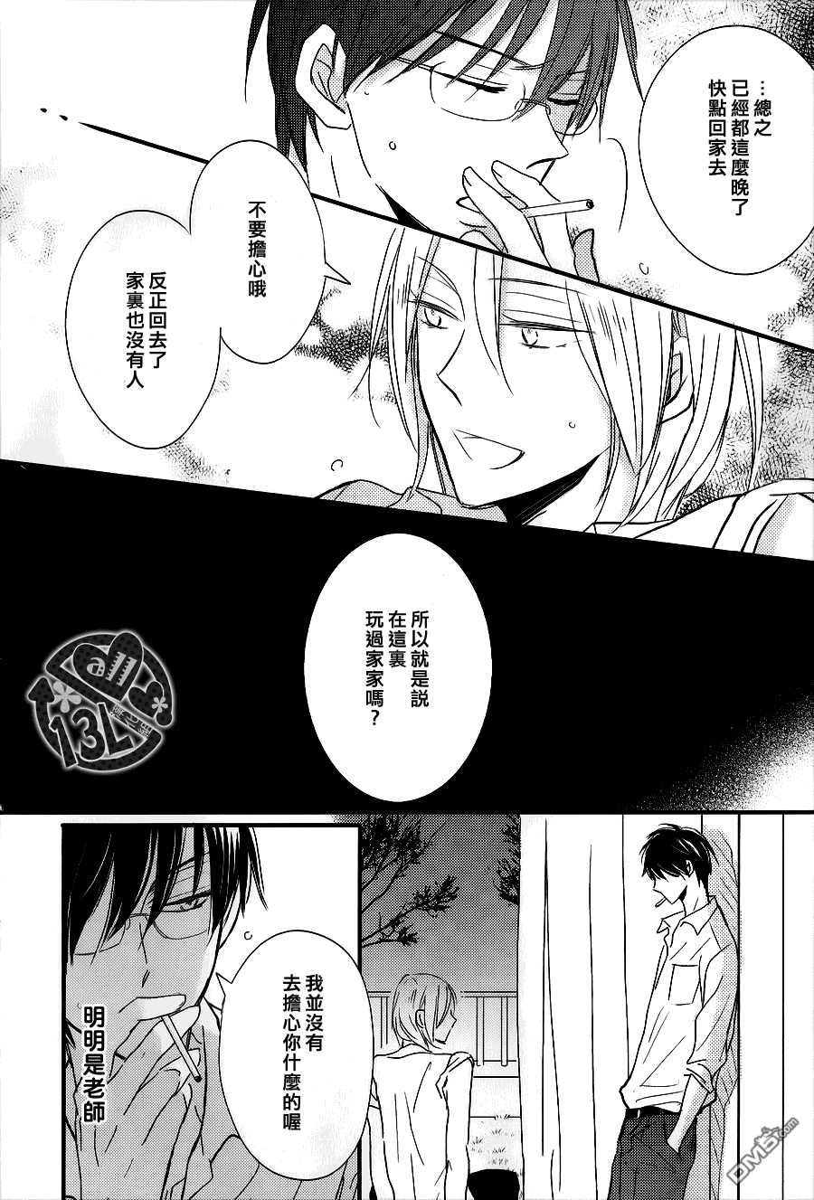 《禁断之爱什么的真是蠢得要死》漫画最新章节 第4话 免费下拉式在线观看章节第【11】张图片