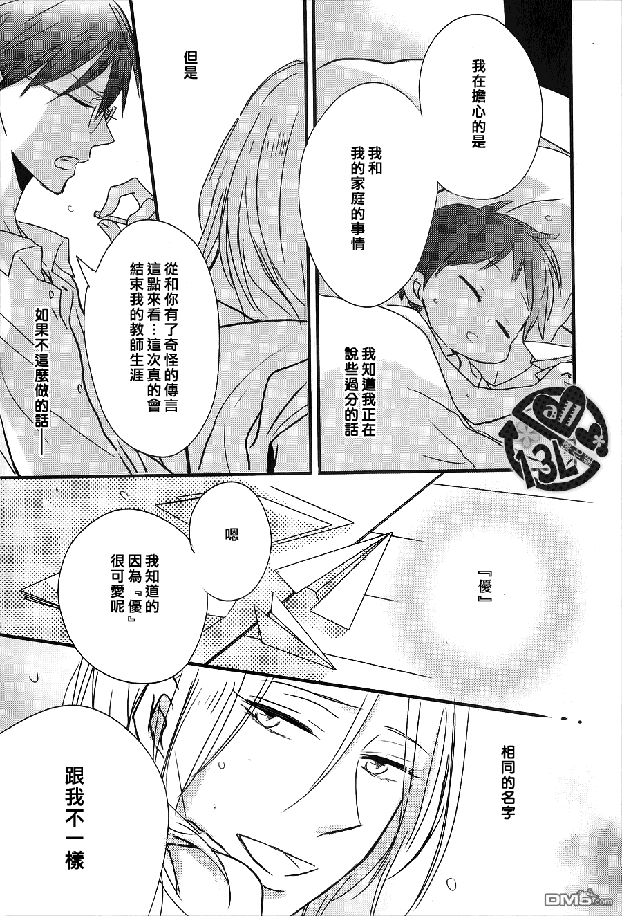 《禁断之爱什么的真是蠢得要死》漫画最新章节 第4话 免费下拉式在线观看章节第【12】张图片