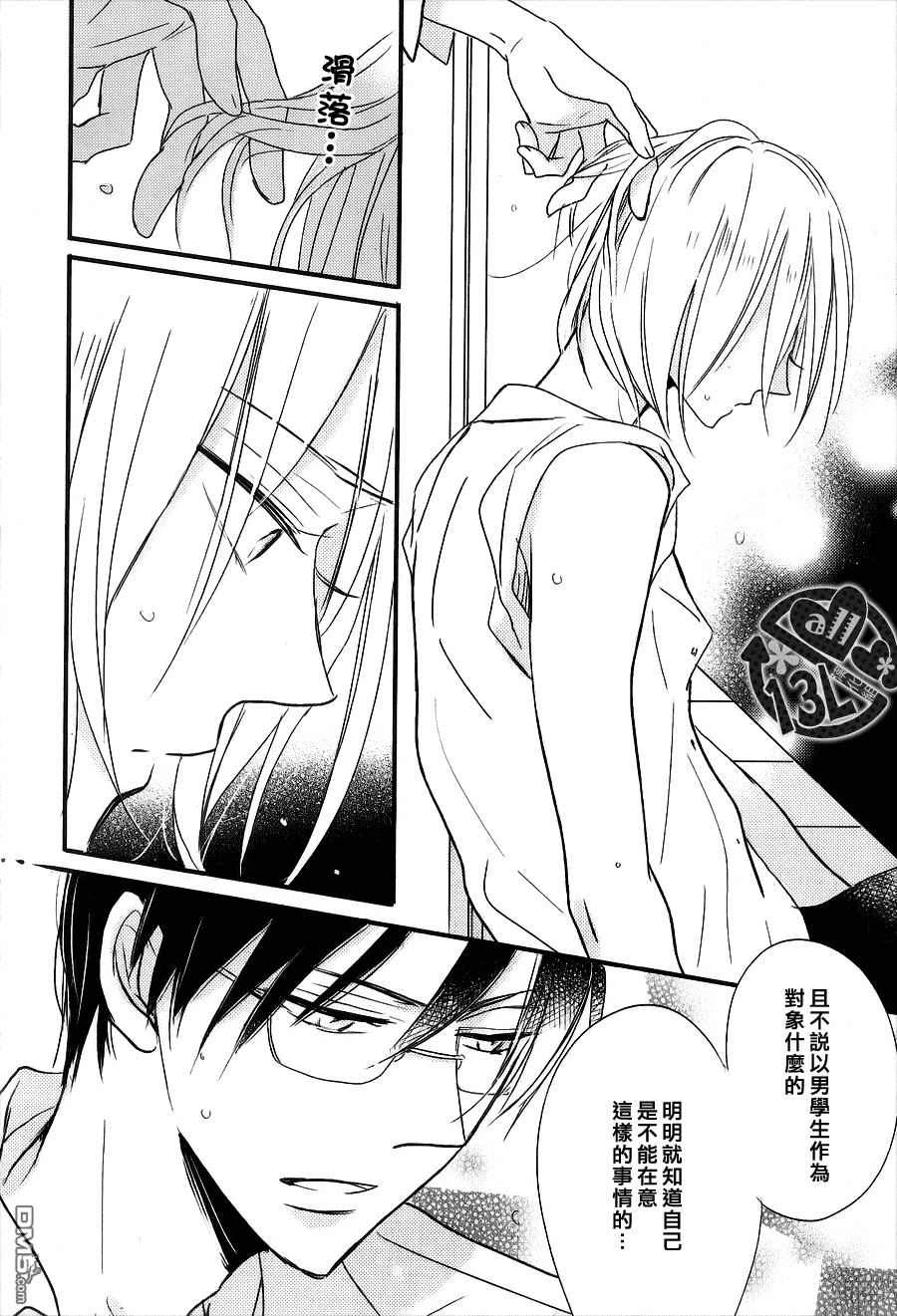 《禁断之爱什么的真是蠢得要死》漫画最新章节 第4话 免费下拉式在线观看章节第【13】张图片