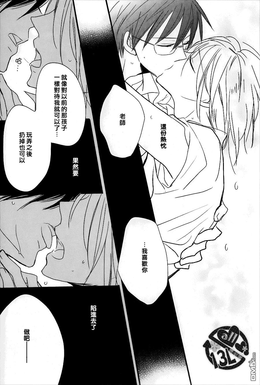 《禁断之爱什么的真是蠢得要死》漫画最新章节 第4话 免费下拉式在线观看章节第【16】张图片