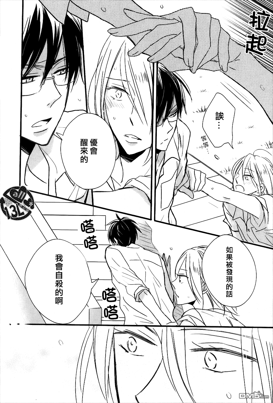 《禁断之爱什么的真是蠢得要死》漫画最新章节 第4话 免费下拉式在线观看章节第【17】张图片