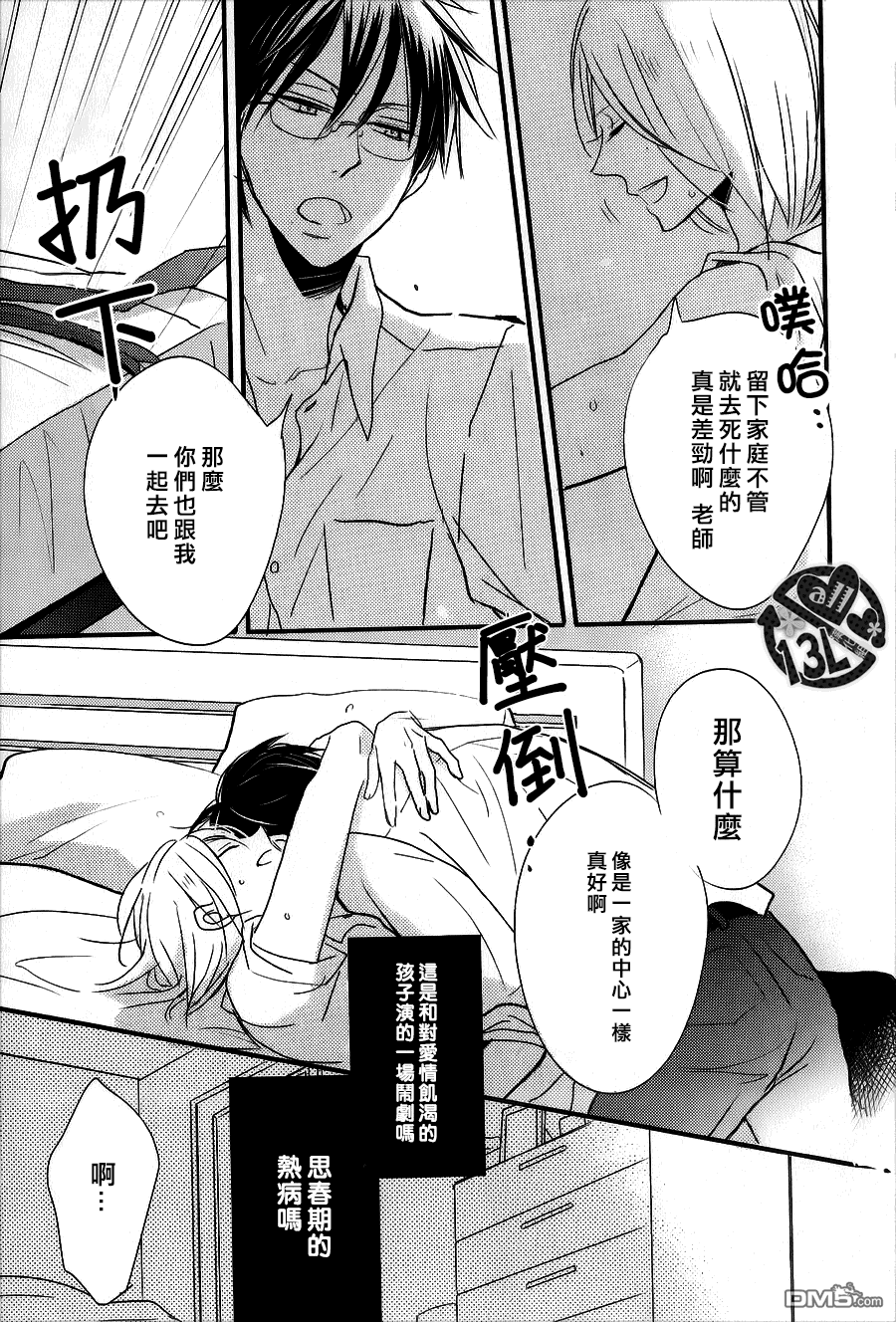 《禁断之爱什么的真是蠢得要死》漫画最新章节 第4话 免费下拉式在线观看章节第【18】张图片