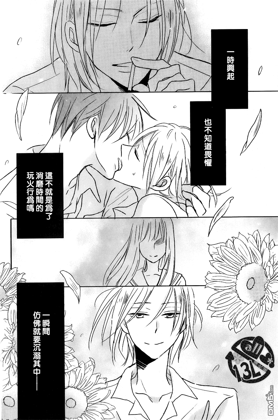 《禁断之爱什么的真是蠢得要死》漫画最新章节 第4话 免费下拉式在线观看章节第【1】张图片