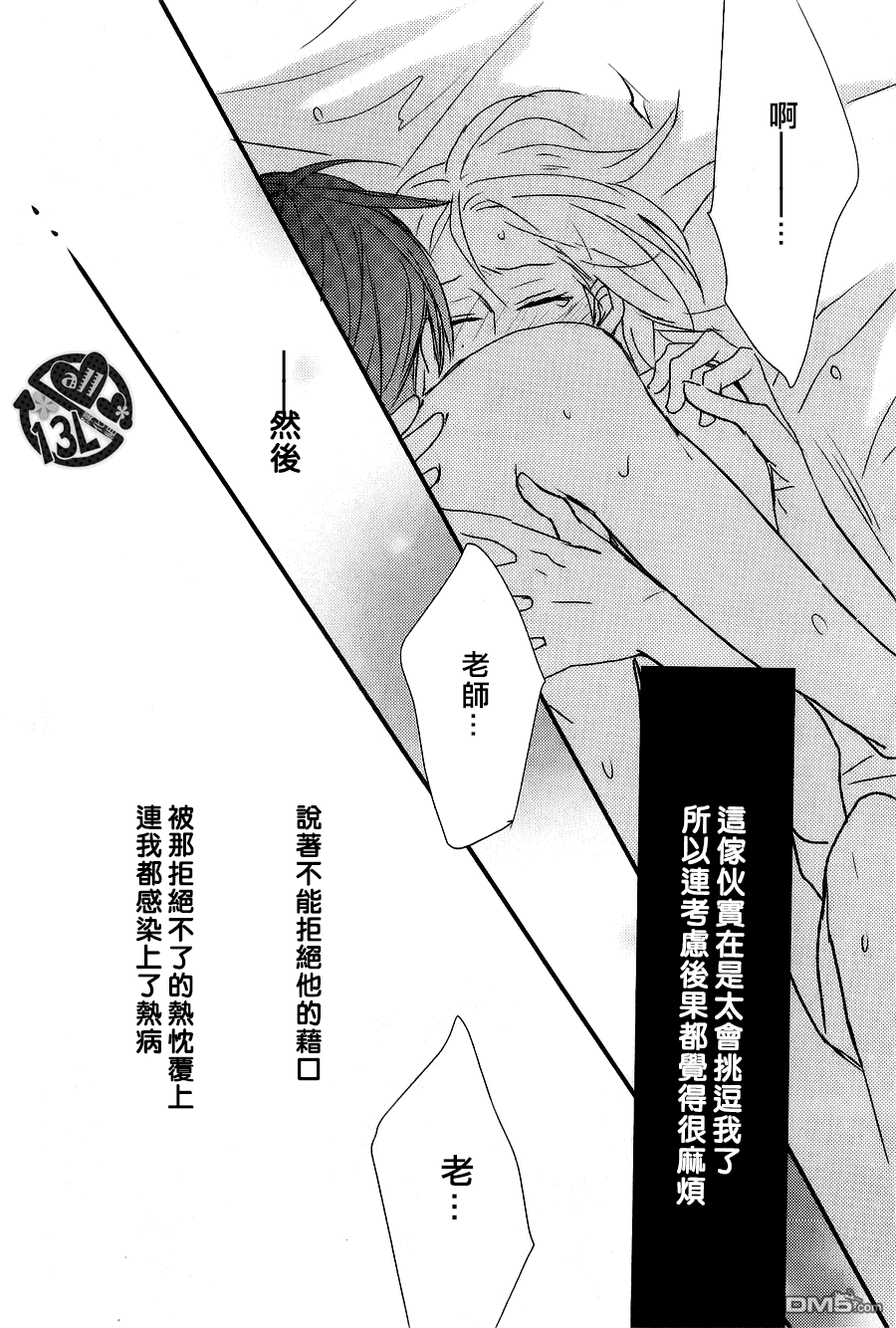 《禁断之爱什么的真是蠢得要死》漫画最新章节 第4话 免费下拉式在线观看章节第【21】张图片