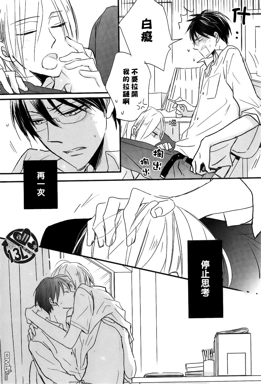 《禁断之爱什么的真是蠢得要死》漫画最新章节 第4话 免费下拉式在线观看章节第【24】张图片