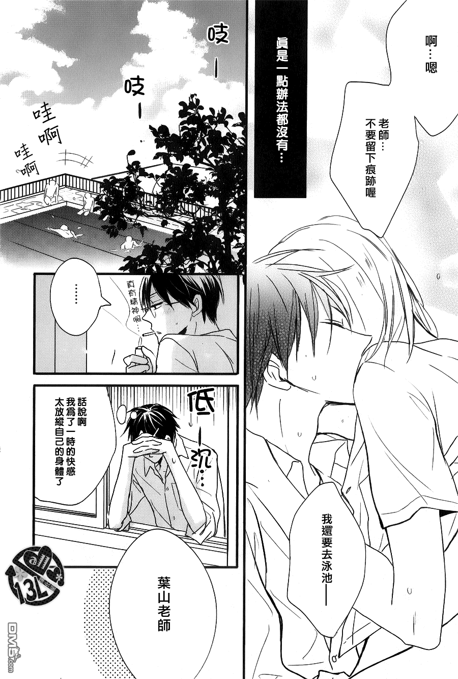 《禁断之爱什么的真是蠢得要死》漫画最新章节 第4话 免费下拉式在线观看章节第【25】张图片