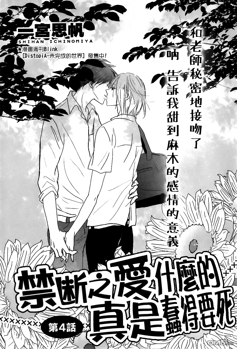 《禁断之爱什么的真是蠢得要死》漫画最新章节 第4话 免费下拉式在线观看章节第【2】张图片