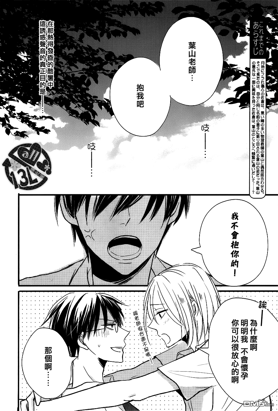 《禁断之爱什么的真是蠢得要死》漫画最新章节 第4话 免费下拉式在线观看章节第【3】张图片