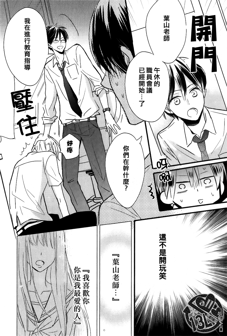 《禁断之爱什么的真是蠢得要死》漫画最新章节 第4话 免费下拉式在线观看章节第【5】张图片