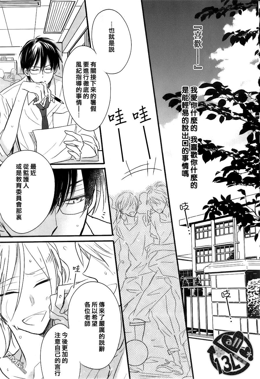 《禁断之爱什么的真是蠢得要死》漫画最新章节 第4话 免费下拉式在线观看章节第【6】张图片