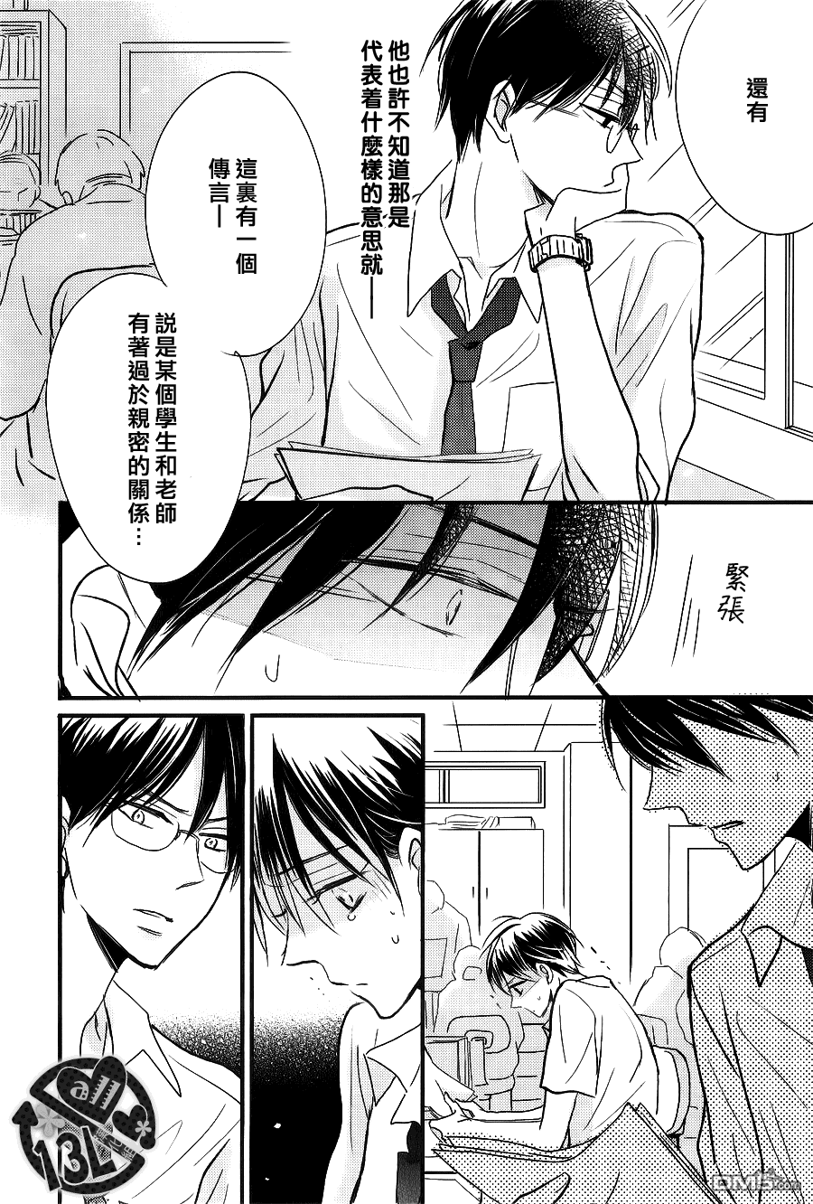 《禁断之爱什么的真是蠢得要死》漫画最新章节 第4话 免费下拉式在线观看章节第【7】张图片