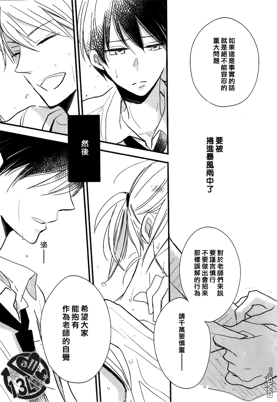 《禁断之爱什么的真是蠢得要死》漫画最新章节 第4话 免费下拉式在线观看章节第【8】张图片