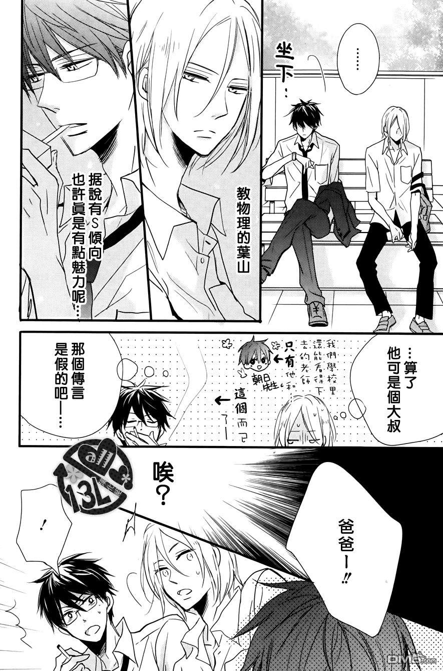 《禁断之爱什么的真是蠢得要死》漫画最新章节 第3话 免费下拉式在线观看章节第【11】张图片