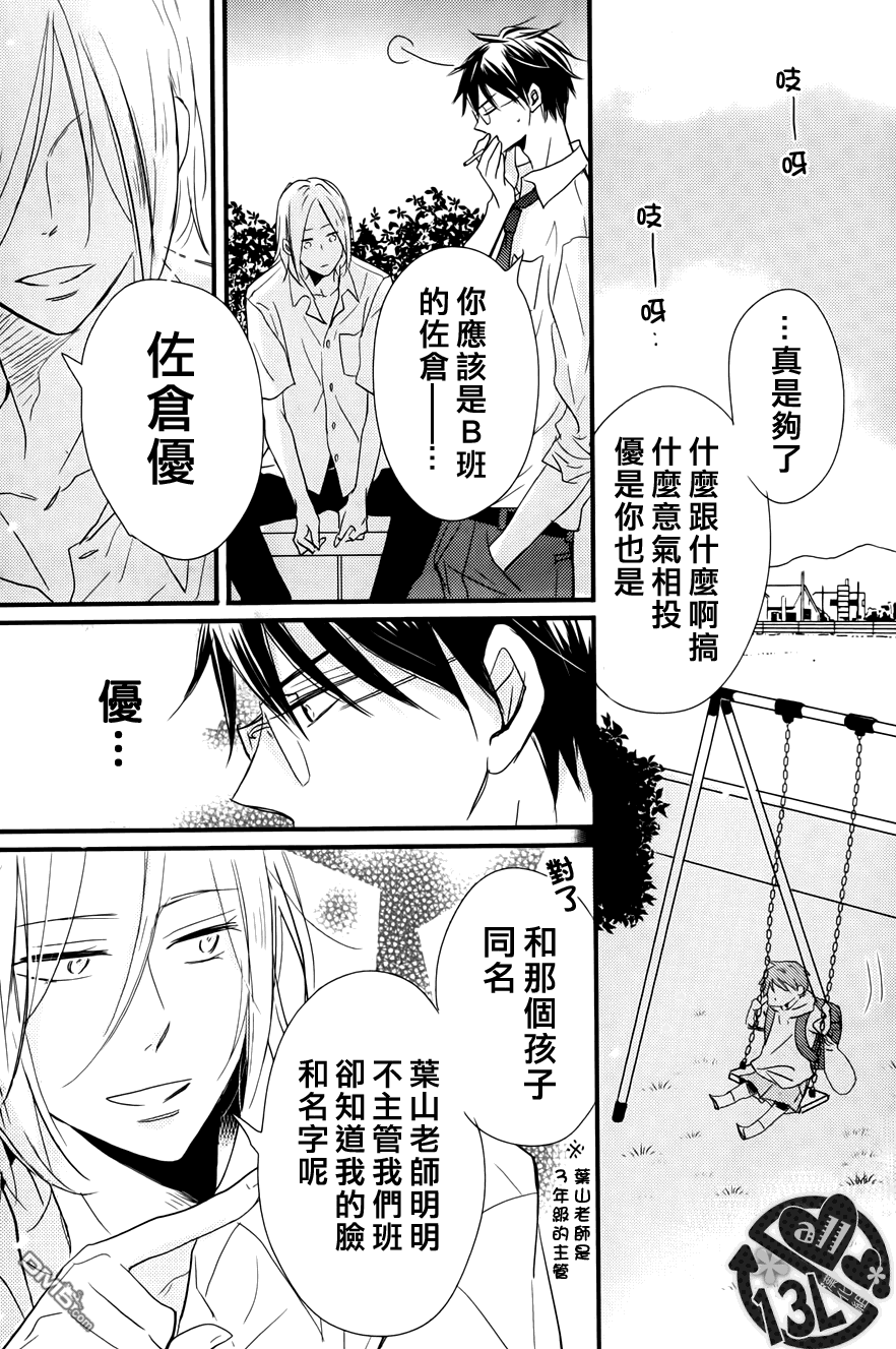 《禁断之爱什么的真是蠢得要死》漫画最新章节 第3话 免费下拉式在线观看章节第【16】张图片