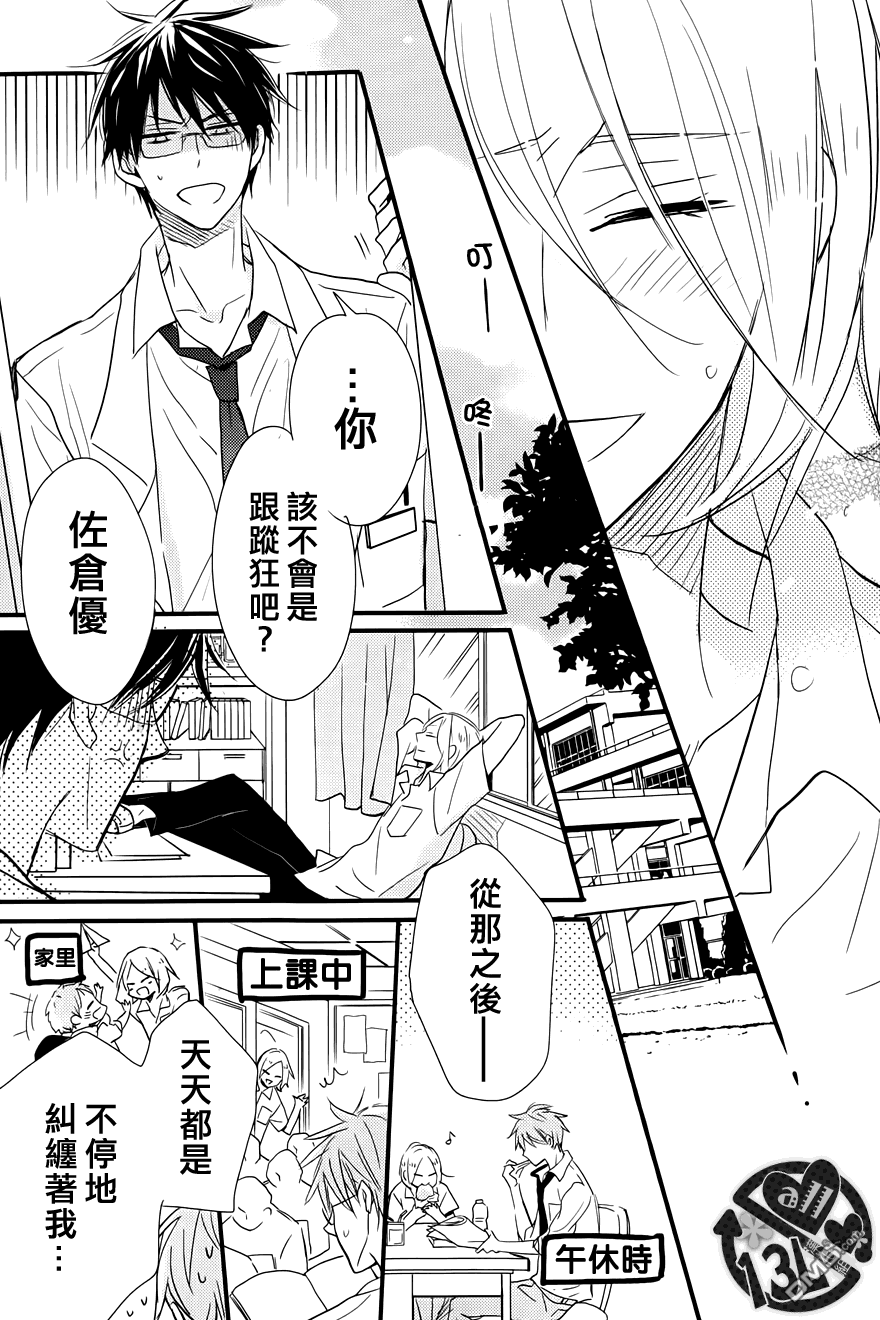 《禁断之爱什么的真是蠢得要死》漫画最新章节 第3话 免费下拉式在线观看章节第【20】张图片