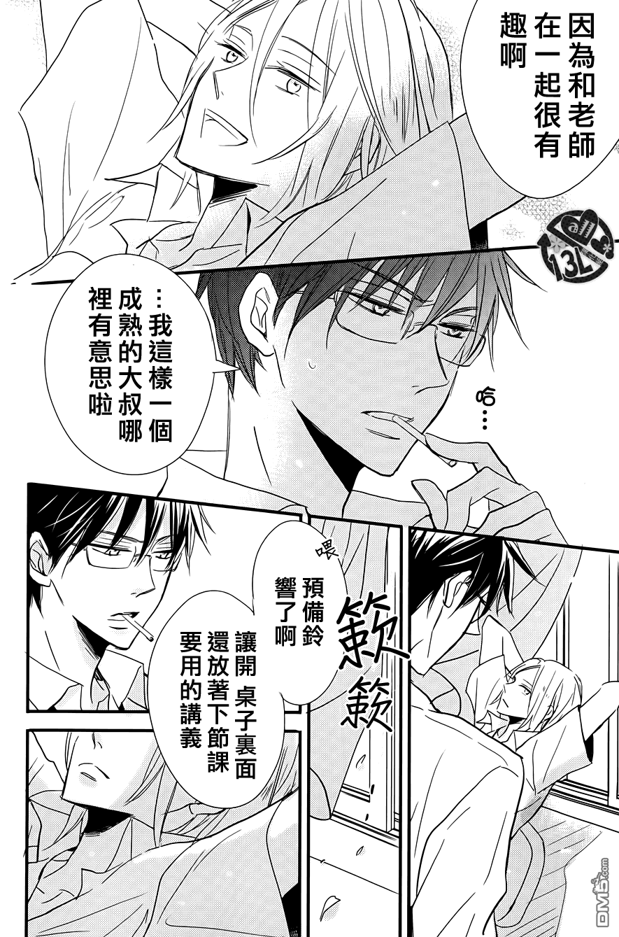 《禁断之爱什么的真是蠢得要死》漫画最新章节 第3话 免费下拉式在线观看章节第【21】张图片