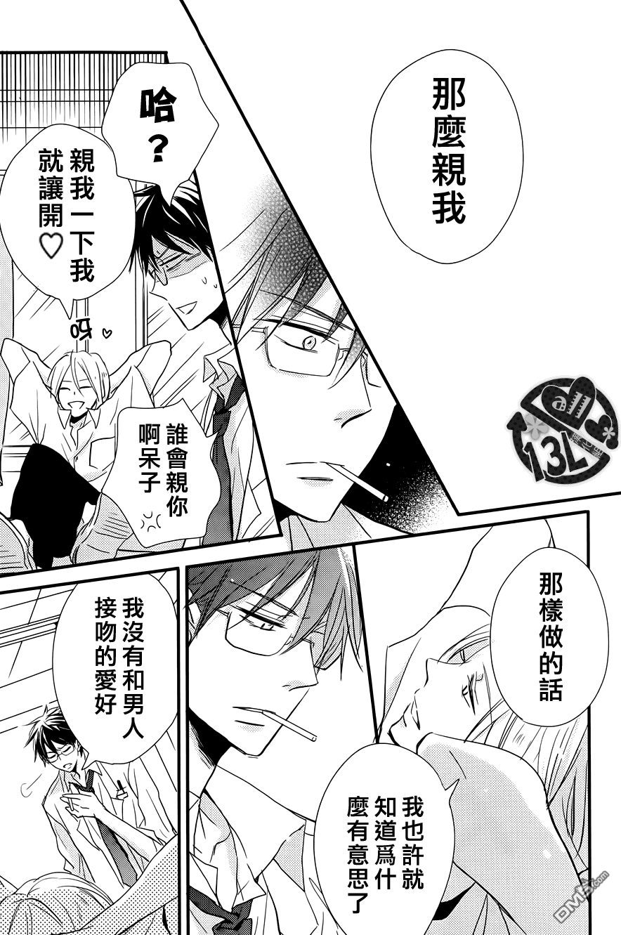 《禁断之爱什么的真是蠢得要死》漫画最新章节 第3话 免费下拉式在线观看章节第【22】张图片