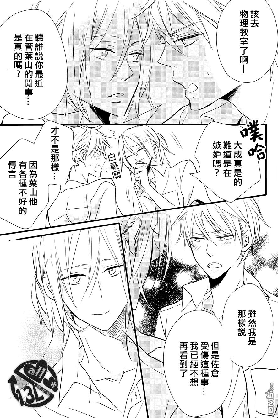 《禁断之爱什么的真是蠢得要死》漫画最新章节 第3话 免费下拉式在线观看章节第【28】张图片