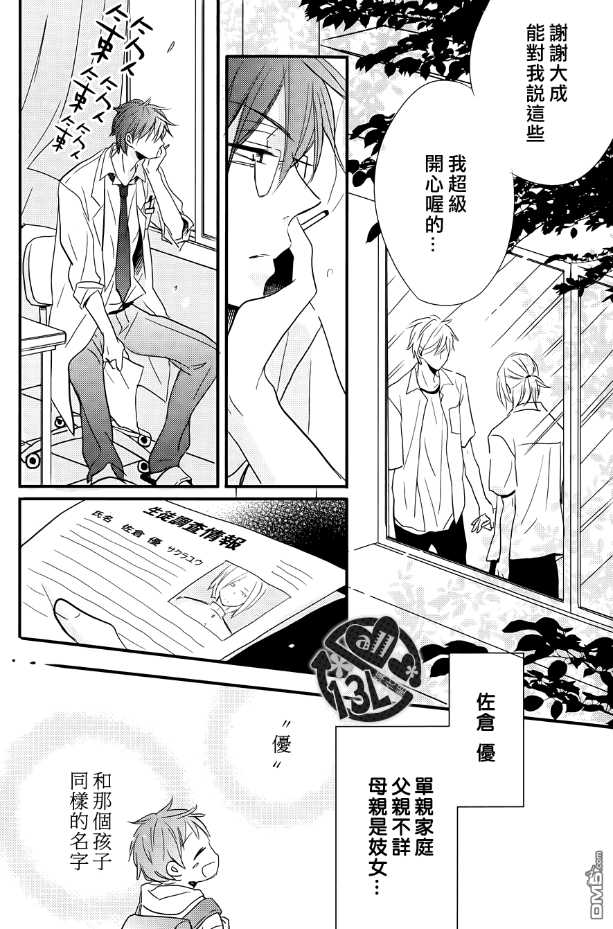 《禁断之爱什么的真是蠢得要死》漫画最新章节 第3话 免费下拉式在线观看章节第【29】张图片