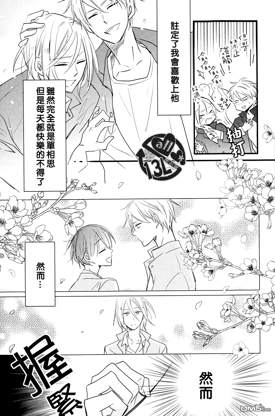 《禁断之爱什么的真是蠢得要死》漫画最新章节 第3话 免费下拉式在线观看章节第【4】张图片