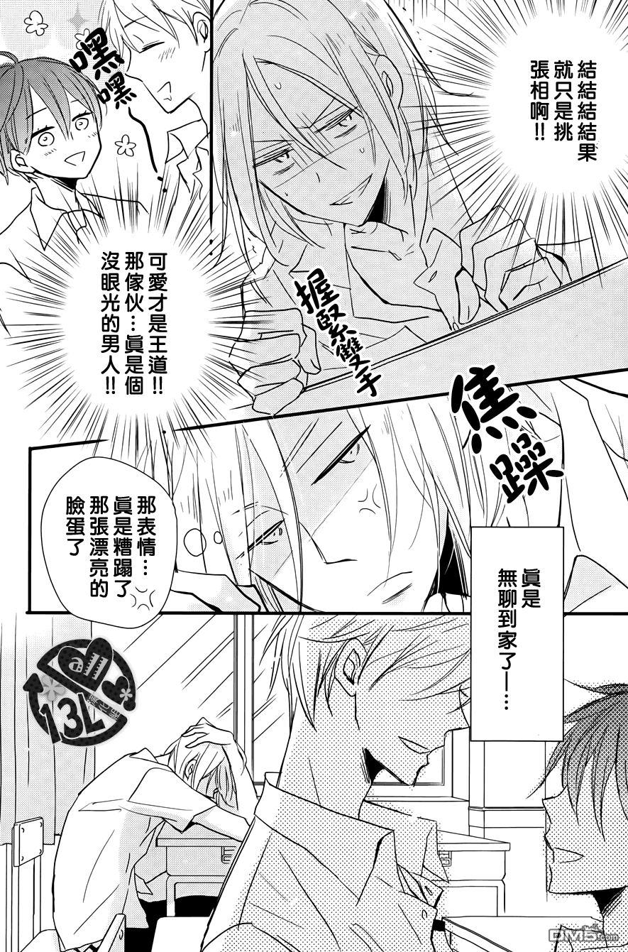 《禁断之爱什么的真是蠢得要死》漫画最新章节 第3话 免费下拉式在线观看章节第【5】张图片