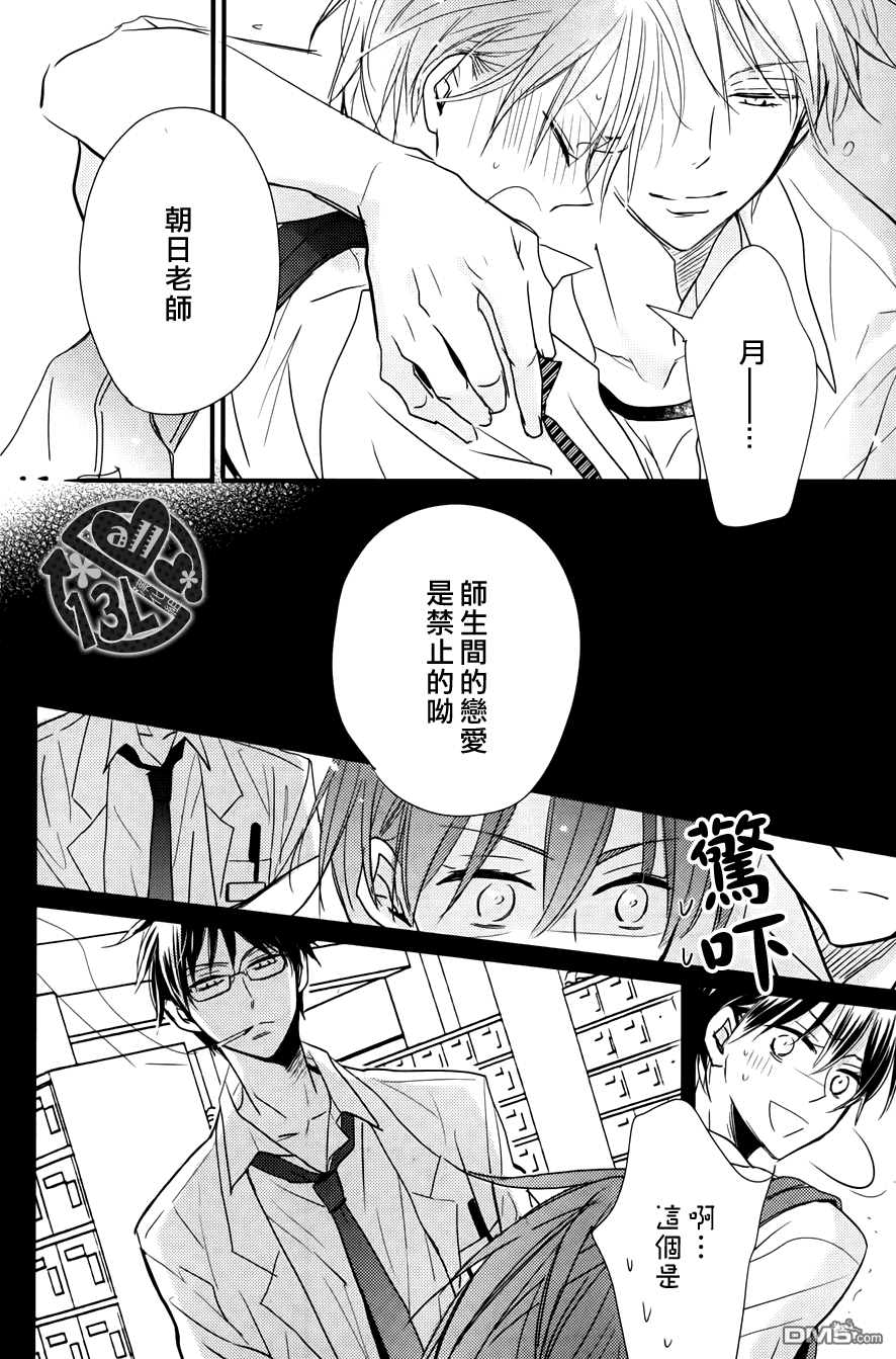 《禁断之爱什么的真是蠢得要死》漫画最新章节 第3话 免费下拉式在线观看章节第【7】张图片