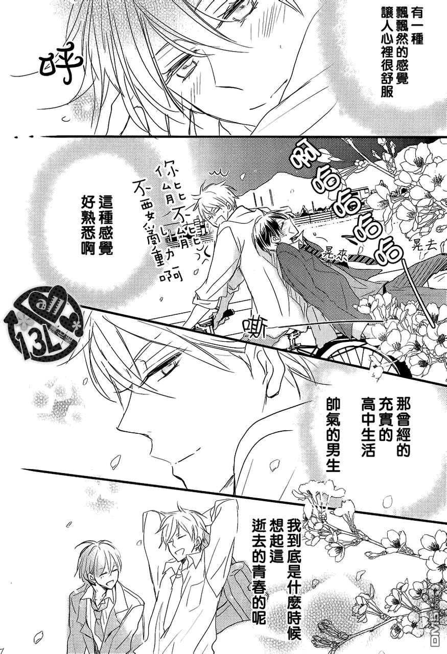 《禁断之爱什么的真是蠢得要死》漫画最新章节 第2话 免费下拉式在线观看章节第【9】张图片