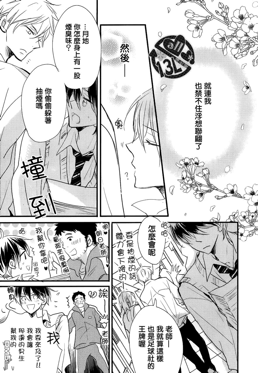 《禁断之爱什么的真是蠢得要死》漫画最新章节 第2话 免费下拉式在线观看章节第【10】张图片