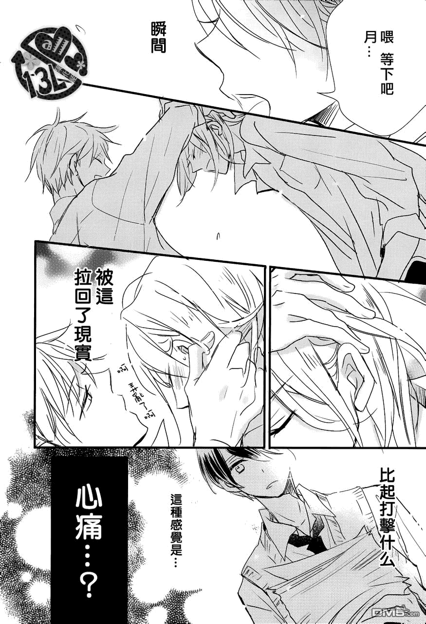 《禁断之爱什么的真是蠢得要死》漫画最新章节 第2话 免费下拉式在线观看章节第【11】张图片