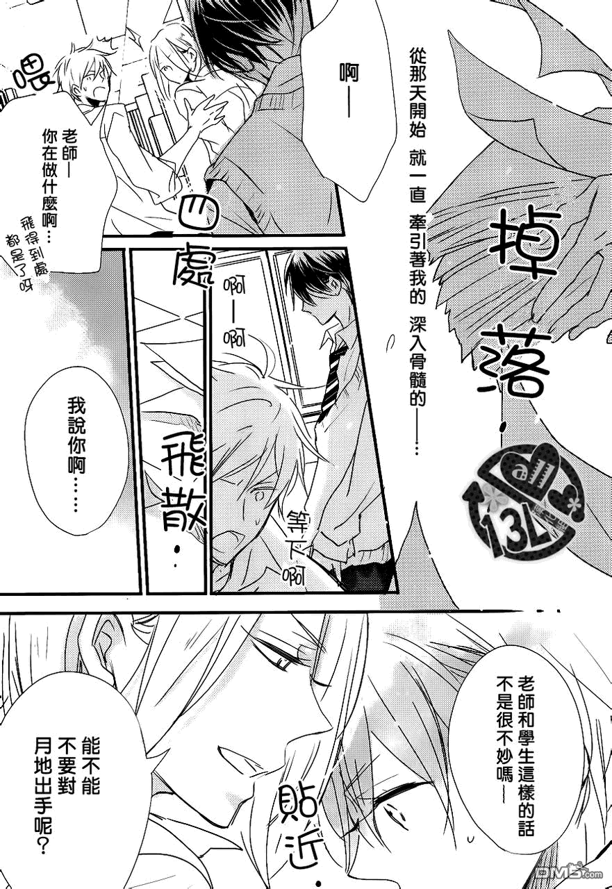 《禁断之爱什么的真是蠢得要死》漫画最新章节 第2话 免费下拉式在线观看章节第【12】张图片